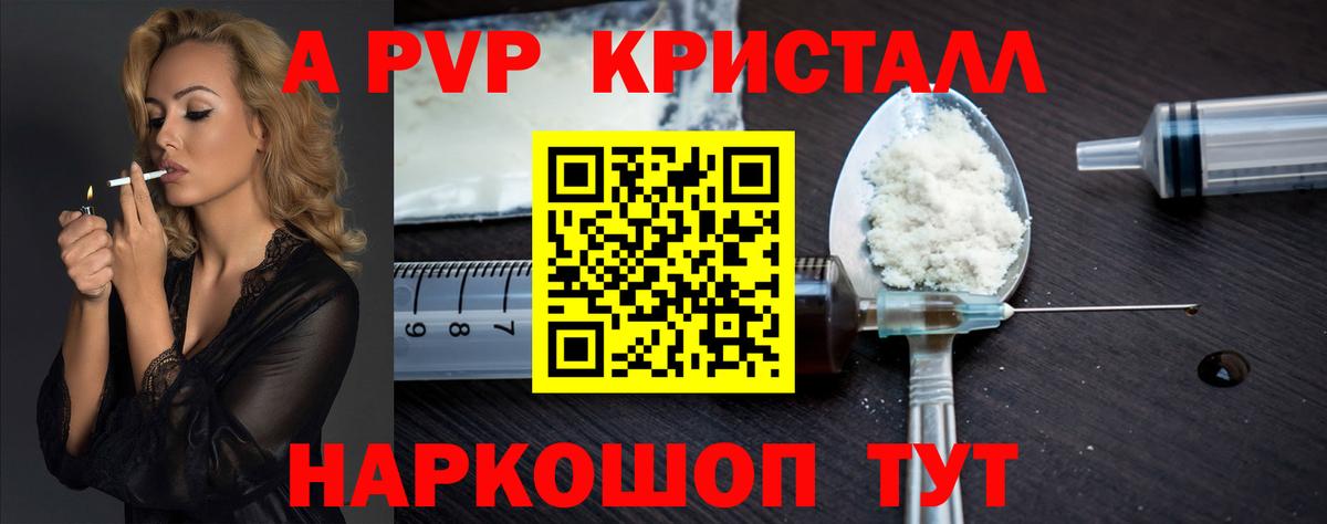 Отрадный  Альфа ПВП Соль  Alfa_PVP крисы CK  А ПВП Crystall  Alpha PVP  Вход с VPN 