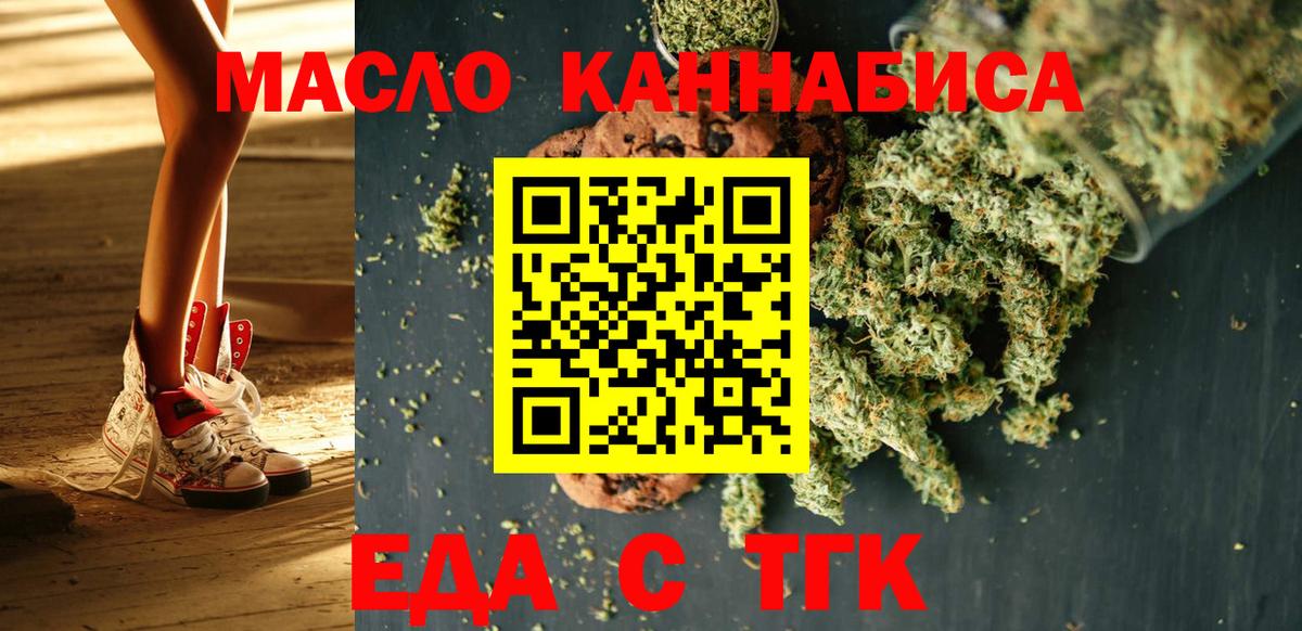 Печенье с ТГК конопля  Вход с VPN  Отрадный 