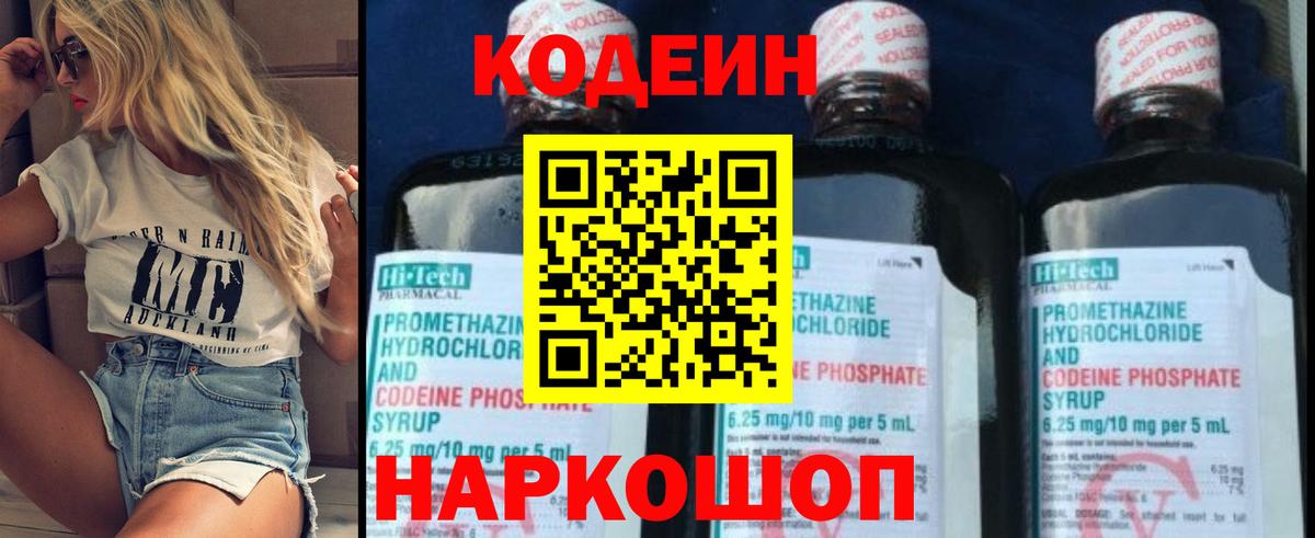 Кодеин Purple Drank  Вход с VPN  Отрадный  Кодеиновый сироп Lean Purple Drank 