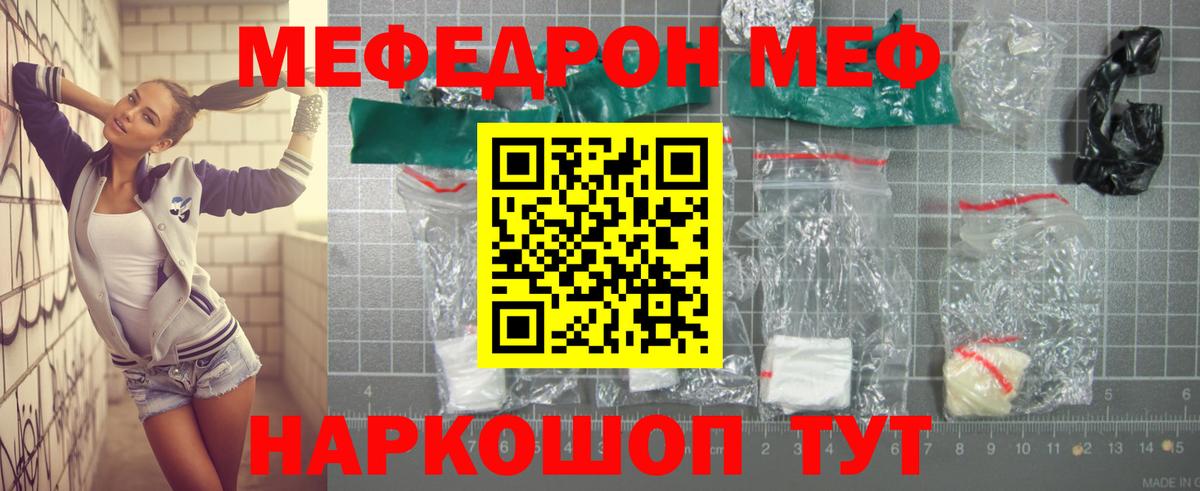 Меф мука Отрадный