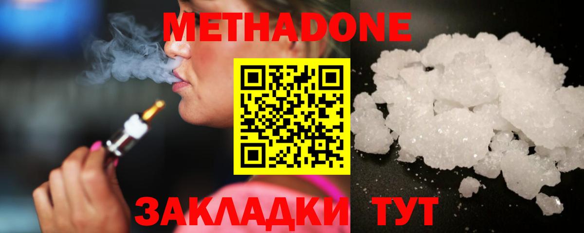 МЕТАДОН VHQ  Вход с VPN  Метадон methadone  Отрадный 